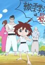 Смотреть Кидзуна одним ударом! на хдрезка онлайн в HD качестве 720p