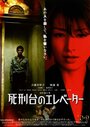Смотреть Лифт на эшафот на HDrezka онлайн в HD качестве 720p