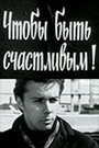 Смотреть Чтобы быть счастливым! на HDrezka онлайн в HD качестве 720p