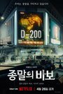 Смотреть Прощай, Земля на HDrezka онлайн в HD качестве 720p