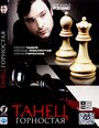 Смотреть Танец горностая онлайн в HD качестве 