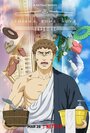 Смотреть Новые римские бани на HDrezka онлайн в HD качестве 720p