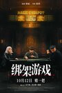 Смотреть Добро пожаловать в игру на HDrezka онлайн в HD качестве 720p