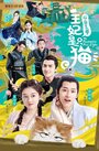 Смотреть Принцесса-кошка на HDrezka онлайн в HD качестве 720p