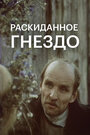 Смотреть Раскиданное гнездо на HDrezka онлайн в HD качестве 720p