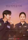Смотреть Спроси у звёзд онлайн в HD качестве 720p