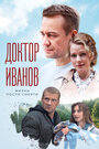 Смотреть Доктор Иванов 2. Жизнь после смерти онлайн в HD качестве 720p