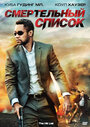 Смотреть Смертельный список на хдрезка онлайн в HD качестве 720p