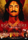 Смотреть Восстание на хдрезка онлайн в HD качестве 720p
