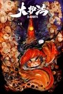 Смотреть Дахуфа на HDrezka онлайн в HD качестве 720p