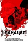 Смотреть Проект: Панацея онлайн в HD качестве 720p