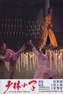 Смотреть Молодой герой Шаолиня на хдрезка онлайн в HD качестве 720p