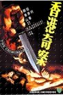 Смотреть Преступники онлайн в HD качестве 