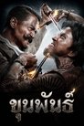 Смотреть Кхун Пхан на HDrezka онлайн в HD качестве 720p