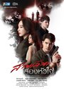 Смотреть Наследие двух сердец на хдрезка онлайн в HD качестве 720p