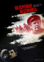 Смотреть На перевале не стрелять! на HDrezka онлайн в HD качестве 720p