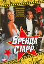 Смотреть Бренда Старр онлайн в HD качестве 