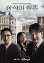 Смотреть Дядя Сам-щик на HDrezka онлайн в HD качестве 720p