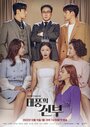 Смотреть Месть невесты на HDrezka онлайн в HD качестве 720p