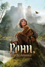 Смотреть Рони, дочь разбойника на хдрезка онлайн в HD качестве 720p