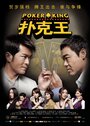 Смотреть Король покера на хдрезка онлайн в HD качестве 720p