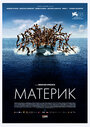Смотреть Материк на хдрезка онлайн в HD качестве 720p