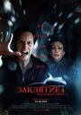 Смотреть Заклятие 4: Последний обряд на хдрезка онлайн в HD качестве 720p