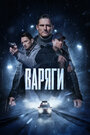 Смотреть Варяги онлайн в HD качестве 