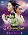 Смотреть Лунное пророчество на HDrezka онлайн в HD качестве 720p