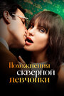 Смотреть Похождения скверной девчонки на хдрезка онлайн в HD качестве 720p