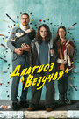 Смотреть Диагноз «Везучая» онлайн в HD качестве 