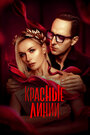 Смотреть Красные линии на HDrezka онлайн в HD качестве 720p