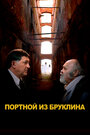 Смотреть Портной из Бруклина онлайн в HD качестве 