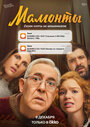 Смотреть Мамонты на HDrezka онлайн в HD качестве 720p