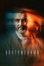 Смотреть Контуженный на хдрезка онлайн в HD качестве 720p