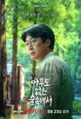 Смотреть В лесу, где никого нет на HDrezka онлайн в HD качестве 720p