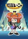 Смотреть Каито Рэиня на хдрезка онлайн в HD качестве 720p