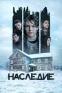 Смотреть Наследие онлайн в HD качестве 720p