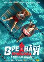 Смотреть Вредная привычка на HDrezka онлайн в HD качестве 720p