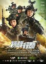 Смотреть Спецподразделение на хдрезка онлайн в HD качестве 720p
