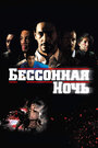 Смотреть Бессонная ночь на хдрезка онлайн в HD качестве 720p