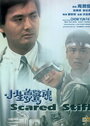 Смотреть Оцепеневшие от страха на хдрезка онлайн в HD качестве 720p