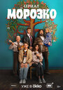 Смотреть Морозко онлайн в HD качестве 720p
