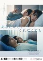 Смотреть Даже если ты этого не сделаешь онлайн в HD качестве 720p