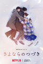 Смотреть За гранью прощания на хдрезка онлайн в HD качестве 720p