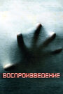 Смотреть Воспроизведение на HDrezka онлайн в HD качестве 720p