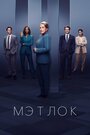 Смотреть Мэтлок онлайн в HD качестве 