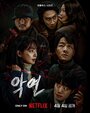 Смотреть Карма на HDrezka онлайн в HD качестве 720p