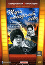 Смотреть Тучи покидают небо на HDrezka онлайн в HD качестве 720p