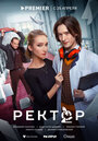 Смотреть Ректор на хдрезка онлайн в HD качестве 720p